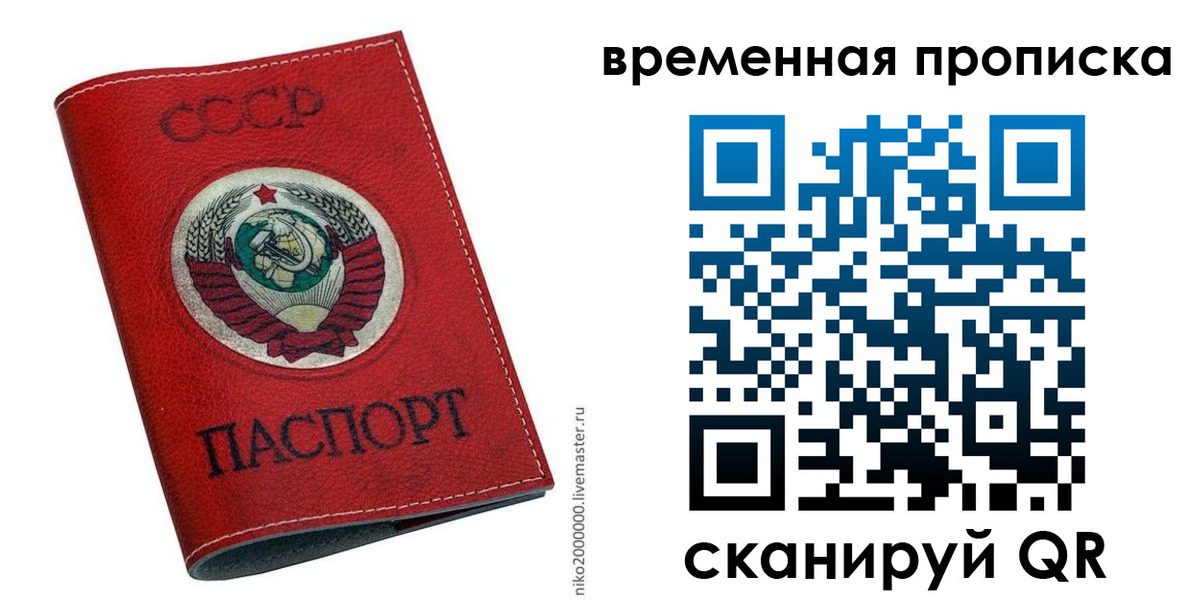 прописка паспорт в Белогорске