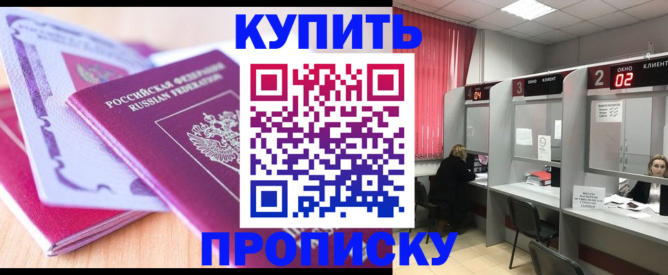 пропишу в квартире в Белогорске