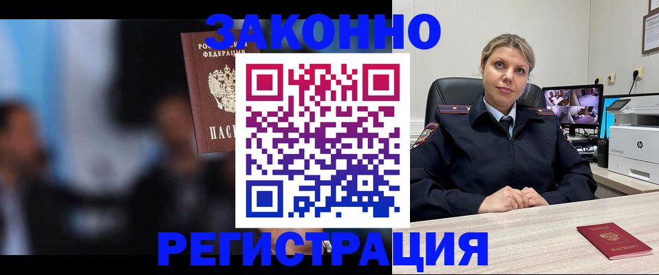 прописка для военкомата в Белогорске