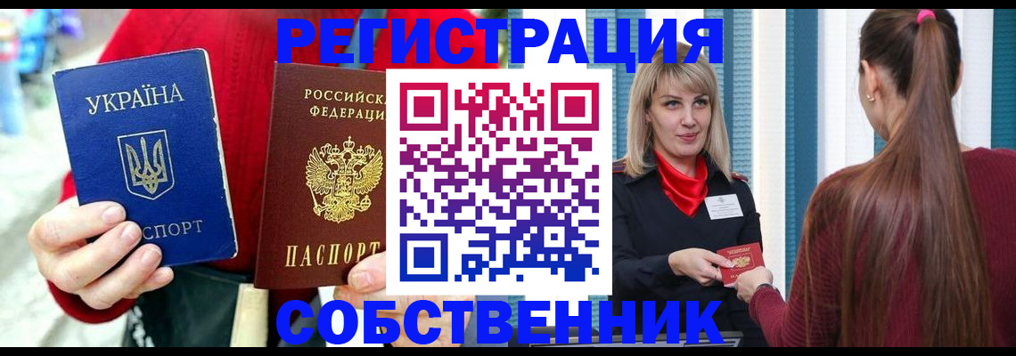 прописка гарантия в Белогорске