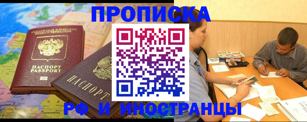 временная регистрация поиск в Белогорске