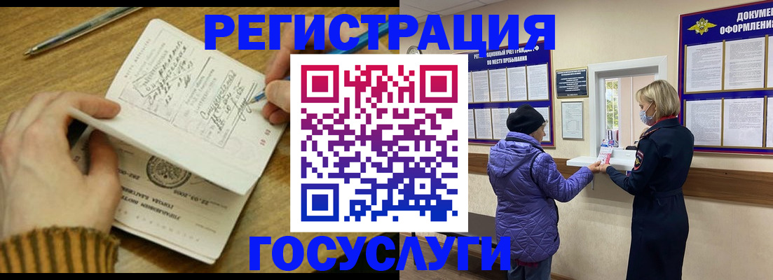 временная регистрация 2025 в Белогорске